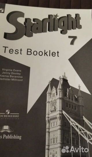 Звездный английский 7 разные пособия