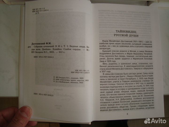 Ф. М. Достоевский - Собрание сочинений в 10 томах