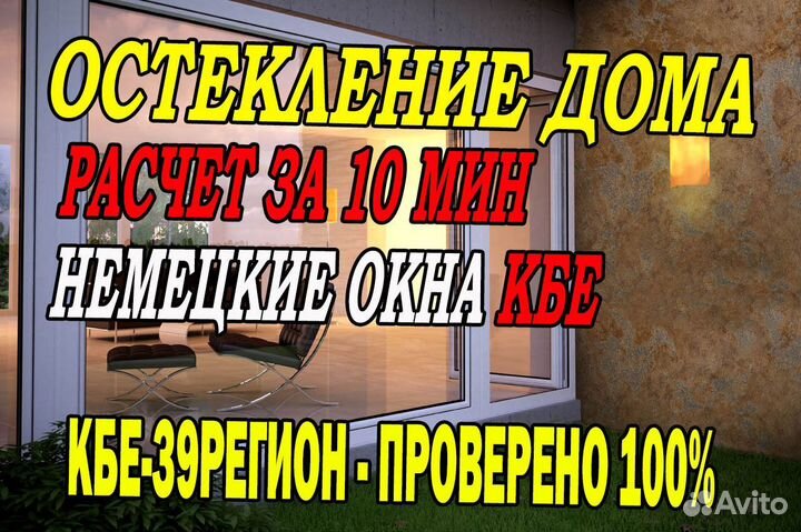 Остекление дома окнами пвх 1450мм-1350мм