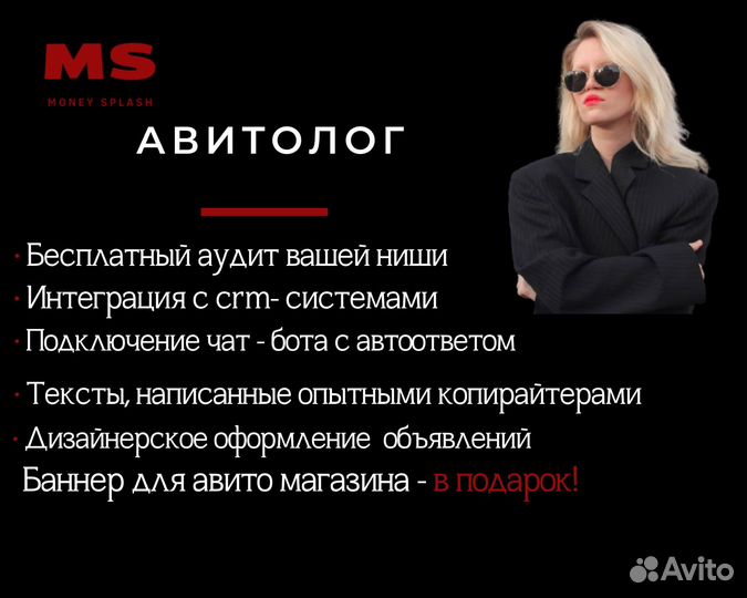 Авитолог личная встреча в Челябинске