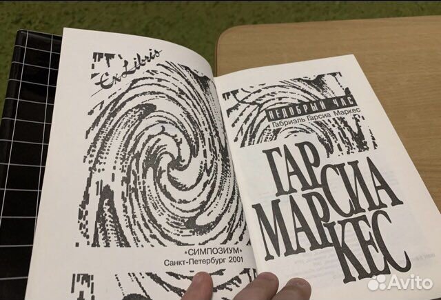 Маркес Гарсия. Недобрый час Cимпозиум 2001