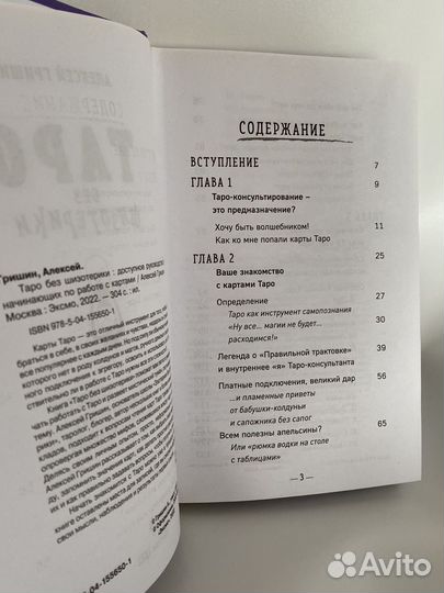 Книги по taro, карты taro