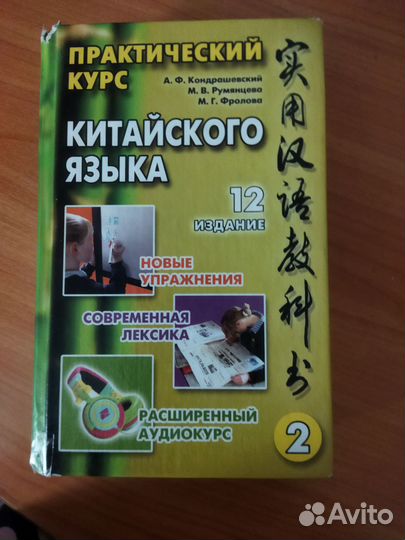 Учебники по китайскому языку