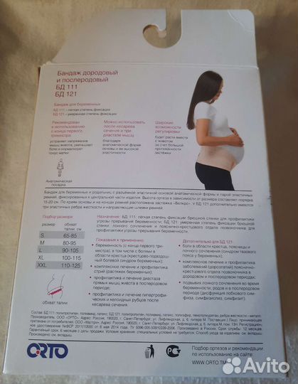 Бандаж новый дородовой и послеродовой
