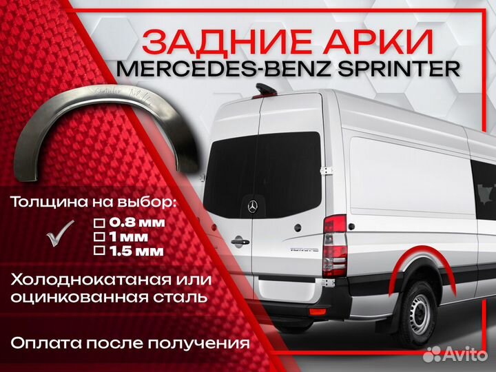 Ремонтные арки на Mercedes-Benz sprinter