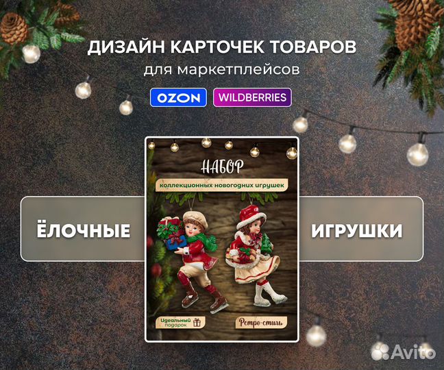 Дизайн карточек / инфографика для маркетплейсов