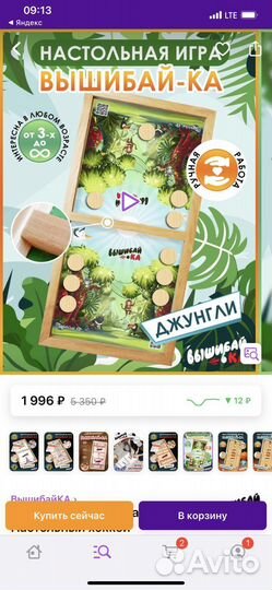 Вышибайка игра