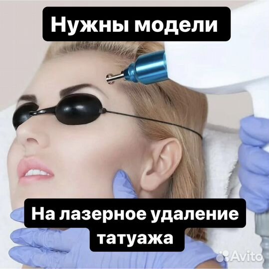 Лазерное удаление татуажа