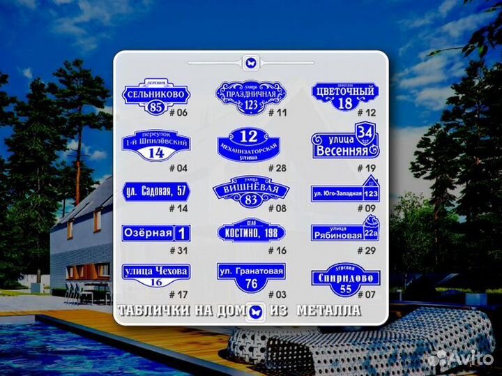 Адресная табличка на частный
