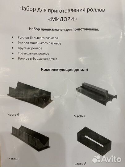 Набор для приготовления роллов