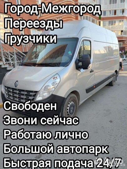 Грузоперевозки. перeезды. грузчики. Заказ Газели