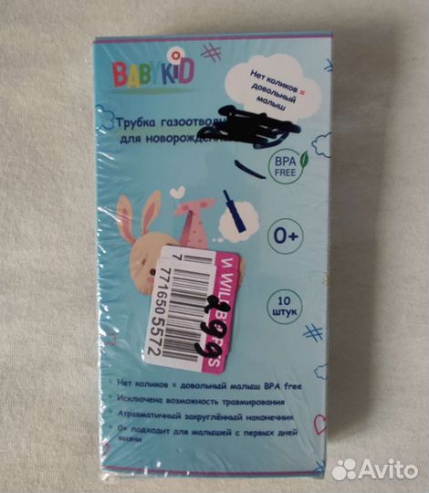Новые. Газоотводные трубочки Baby kid 10 шт