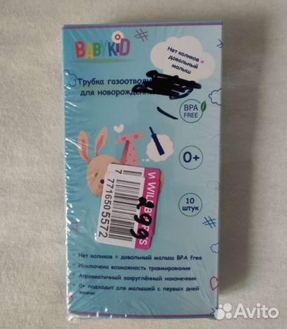 Новые. Газоотводные трубочки Baby kid 10 шт