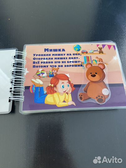 Книжка-малышка на липучках
