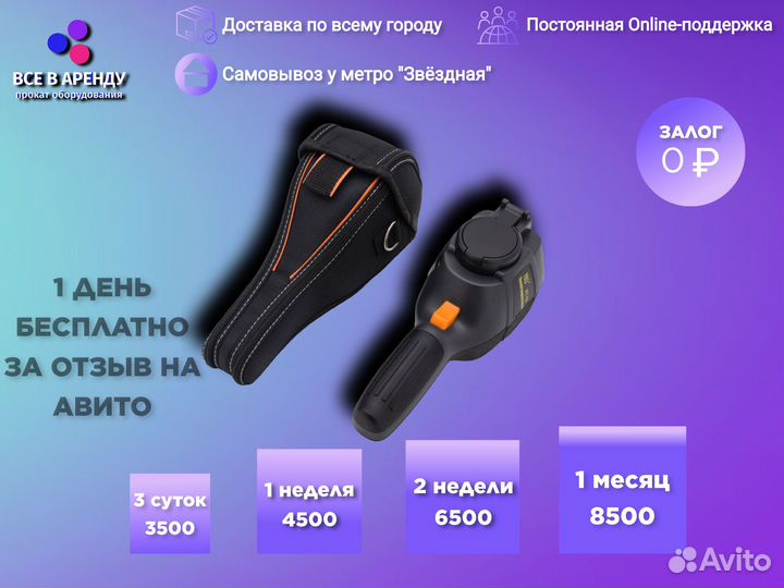 Аренда тепловизоров