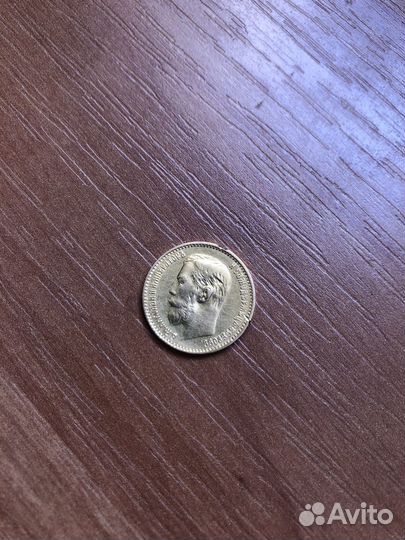 5 рублей 1899 год