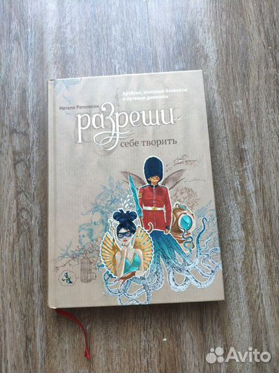 Книга Натали Ратковски
