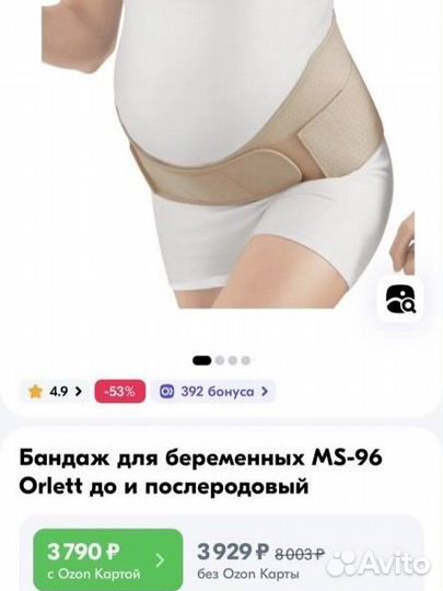 Бандаж для беременных orlett до и послеродовый