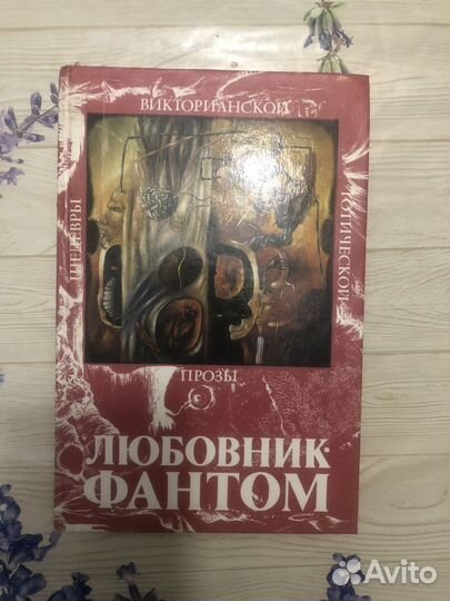 Книга,Любовник фантом’’
