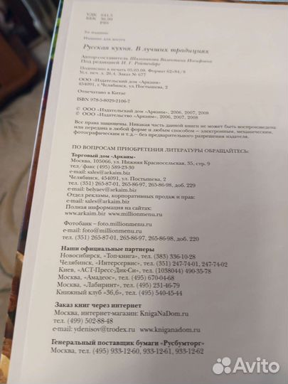 Книга Русская кухня