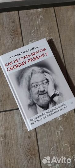 Книга Андрея Максимова