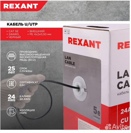 Кабель rexant витая пара 150 м