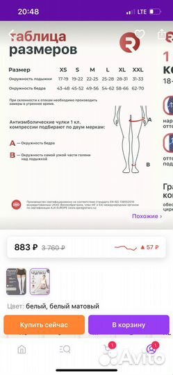 Компрессионные чулки 1 класс