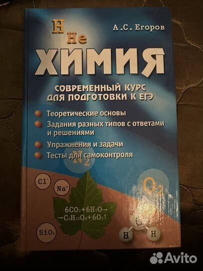 Справочник по химии