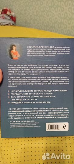 Интуитивное питание. Бронникова