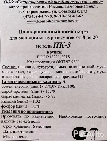 Комбикорм для кур-несушек