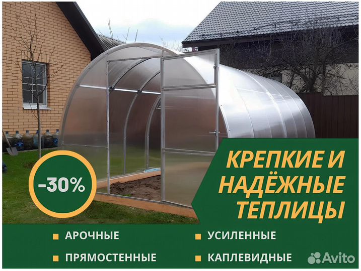 Арочная теплица из поликарбоната. От производителя