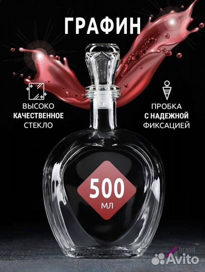 Графин 500мл
