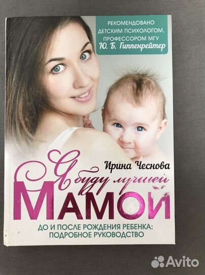 Книга Я буду лучшей мамой