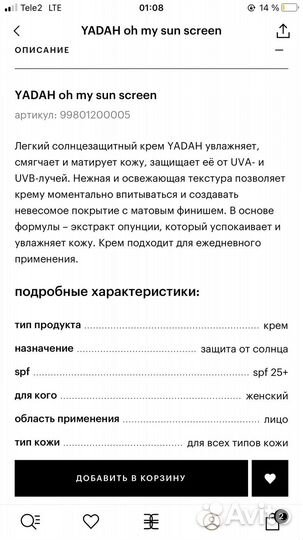 Санскрин, сс крем, хайлайтер стик