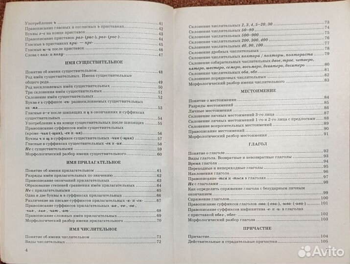 Справочник, словарь, диктанты по русскому языку