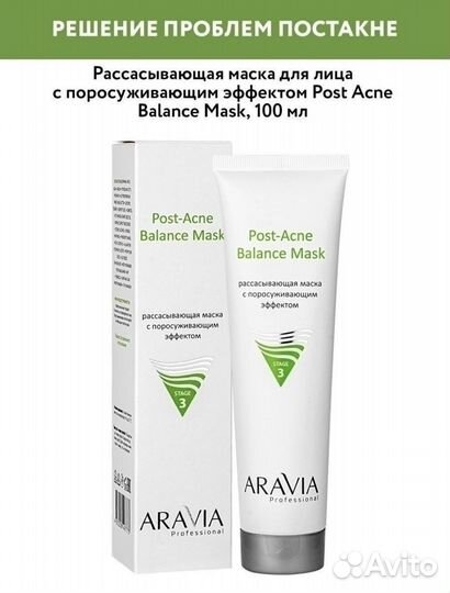 Маска для лица Aravia