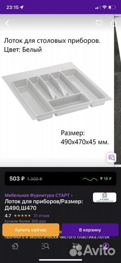 Лоток под столовые приборы