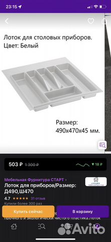 Лоток под столовые приборы