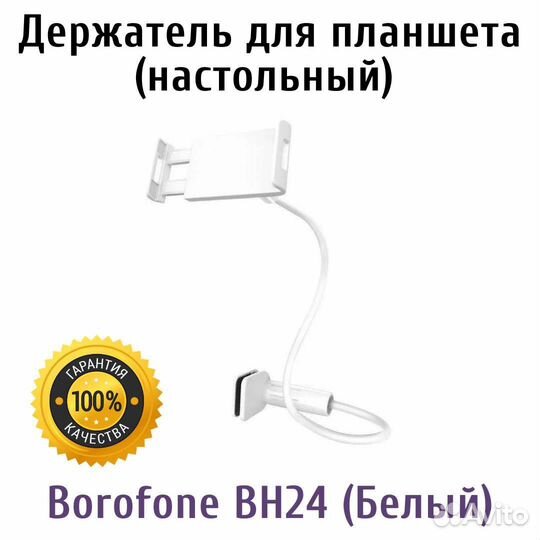 Держатель настольный Borofone BH24