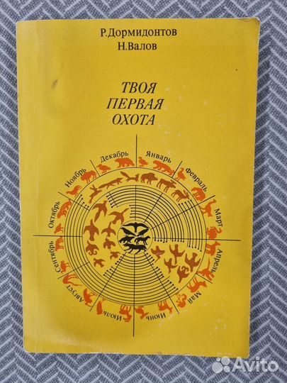 Книги для охотников и об охоте