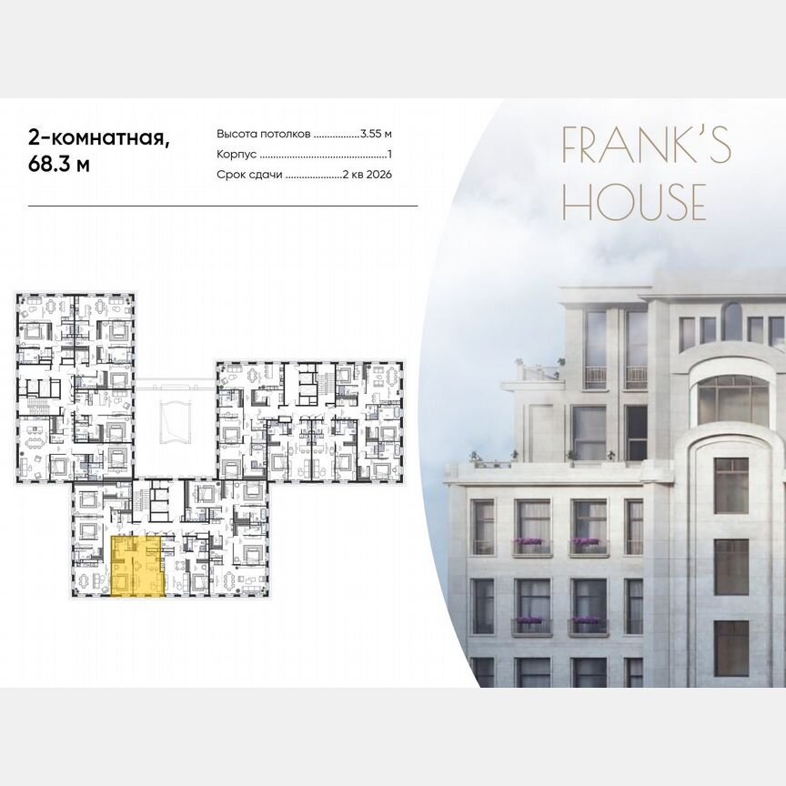 2-к. квартира, 68,3 м², 2/8 эт.