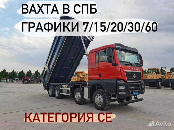 Водитель тонара с опытом. Спб и Лен область