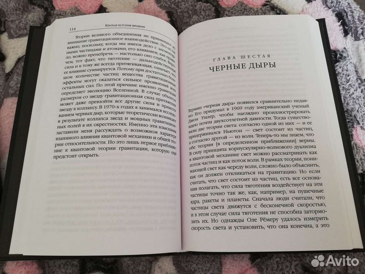 Книга. Стивен Хокинг. Краткая история времени