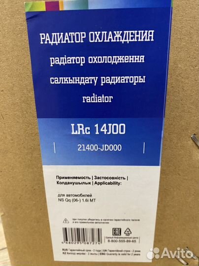 Радиатор охлождения на Ниссан Кашкай j10