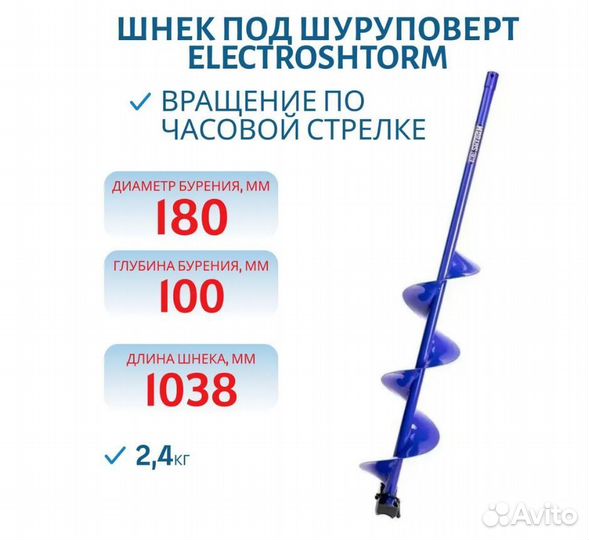 Шнек под шуруповерт electroshtorm 180R