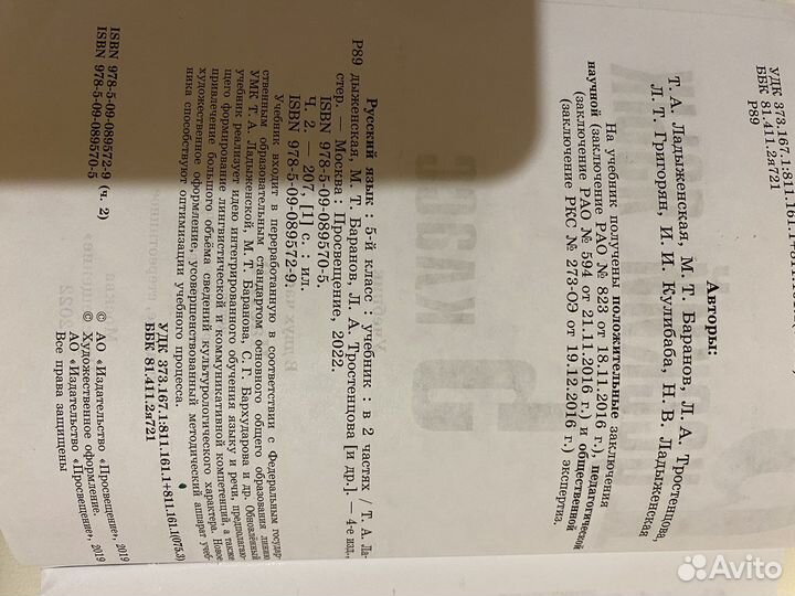 Учебник по русскому языку 5 класс 2 часть