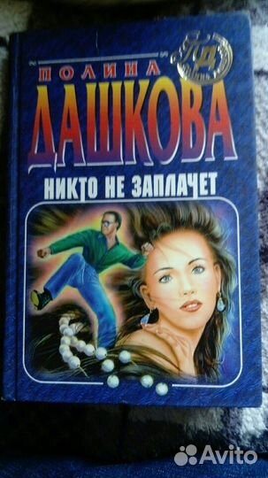 Полина Дашкова