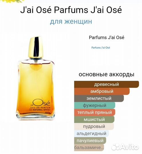 J'ai Ose Parfums J'ai Ose 15 мл