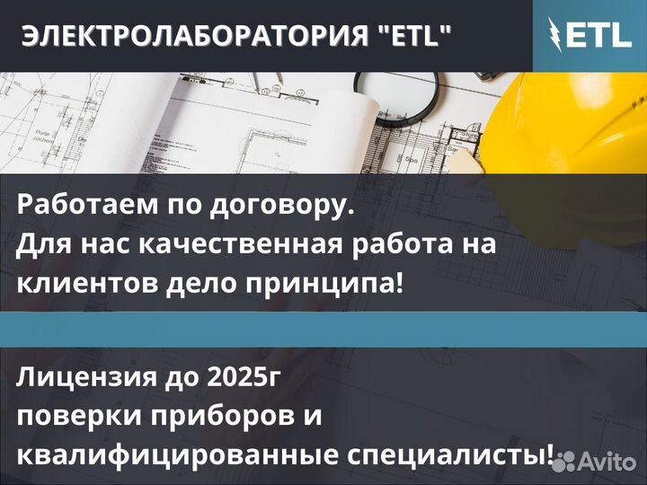 Электролаборатория, электроиспытания, техотчет