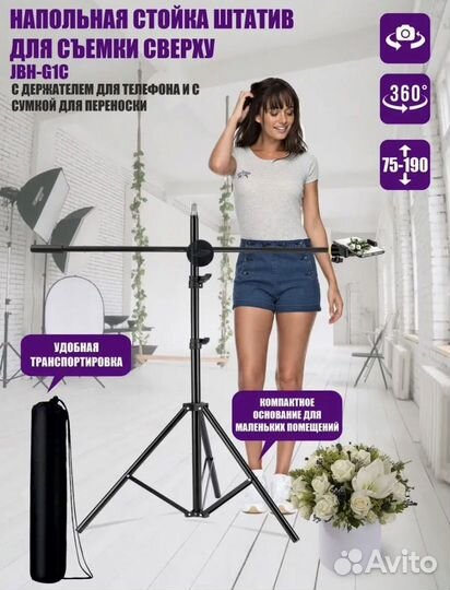 Штатив для съемки журавль